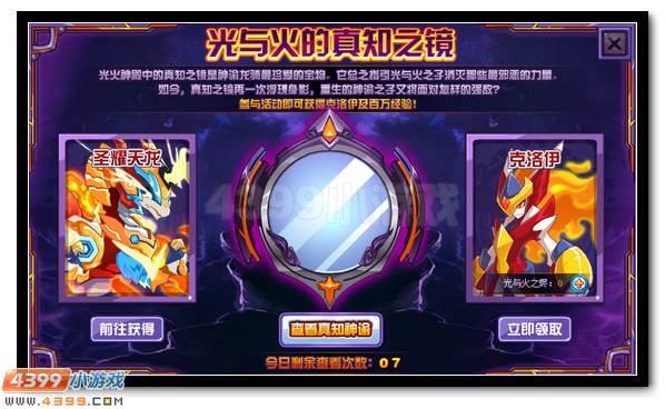賽爾號光火之子克洛伊涅槃歸來