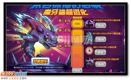 賽爾號魔齒鯊活動攻略