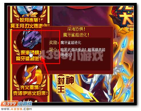 賽爾號魔齒鯊 魔牙鯊超進化