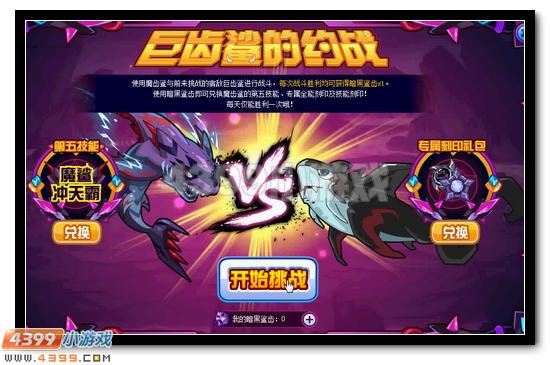 賽爾號魔齒鯊活動攻略