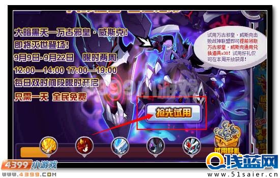 賽爾號緊急通緝 萬古邪皇威斯克