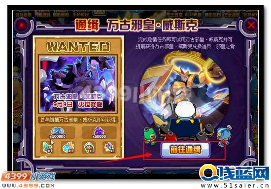 賽爾號緊急通緝 萬古邪皇威斯克
