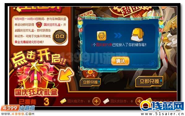 賽爾號神圣龍鷹 黃金龍鷹超進化