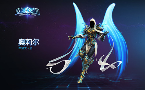 《風暴英雄》奧莉爾全球首發 攜希望天使降臨ChinaJoy