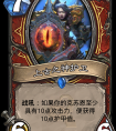 爐石傳說新卡分析之克蘇恩系列