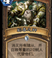 爐石傳說斗魚主播秋日又更新卡組：“缺德卡組”
