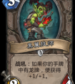 爐石傳說能上傳說的卡組分享：藍龍術