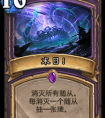 爐石傳說最新版本又出新卡：術士法術