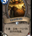 爐石傳說：隨從身材的討論