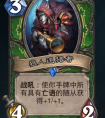 爐石傳說新卡：獵人X獵人