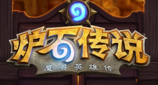 爐石傳說卡組：中和術(shù)