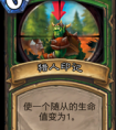爐石傳說藍(lán)帖：獵人印記為什么分解不了？