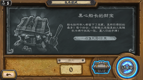 《爐石傳說》本周攻略 ：黑心船長的財寶