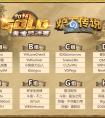 《炉石传说》黄金总决赛选手变更 bingxuan替换吕小布
