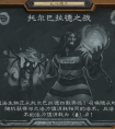 爐石傳說本周的亂斗為托爾巴拉德之戰！