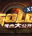 爐石傳說黃金公開賽上海站參賽規則、獎金、時間、地點