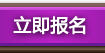 爐石傳說全民實力賽春季賽參賽報名方法