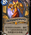 爐石傳說公布新卡：奶媽版大螺絲
