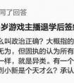 爐石傳說(shuō)斗魚(yú)主播熊大車禍?zhǔn)录罄m(xù)