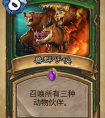 爐石傳說新卡：獵人職業紫卡