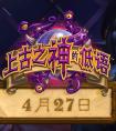 千呼萬喚始出來：《上古之神的低語》將于4月27日上線