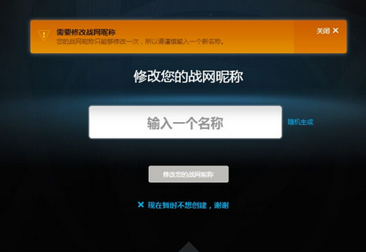 爐石傳說玩家福利：戰網開放一次免費修改昵稱