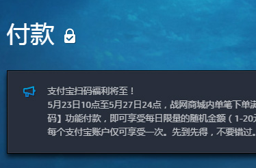 爐石傳說(shuō)戰(zhàn)網(wǎng)福利活動(dòng) 掃碼即可享受優(yōu)惠