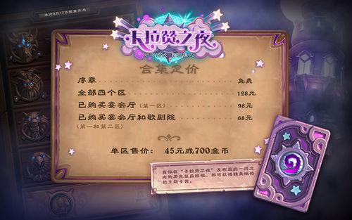 《卡拉贊之夜》8月12日上線 爐石最新冒險模式