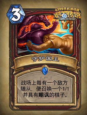 爐石傳說卡拉贊新卡 8月2日馬克扎爾王子附靈術守護國王