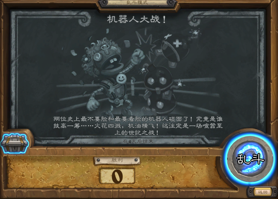 爐石傳說亂斗：舊主題機器人大戰