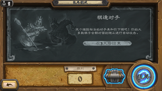 爐石傳說亂斗：象棋對弈 棋逢對手