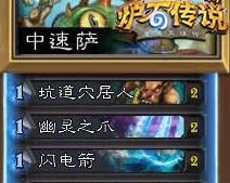 爐石傳說薩滿卡組 薩滿平民卡組2016