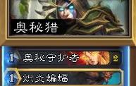 爐石傳說新版本  歐服第二亞服第三傳說奧秘獵