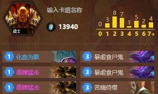 爐石傳說土豪戰 天梯卡組 69%勝率上傳說的鐵爐堡土豪戰