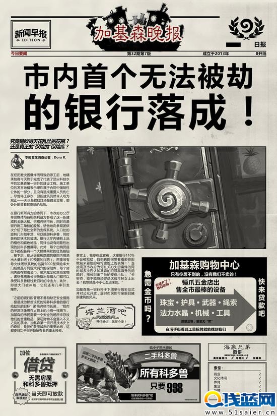 爐石傳說  加基森晚報中文版 首個無法被劫的銀行落成