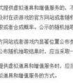 爐石傳說騙局 國外玩家熱議文化部規定 消除幾率騙局一步