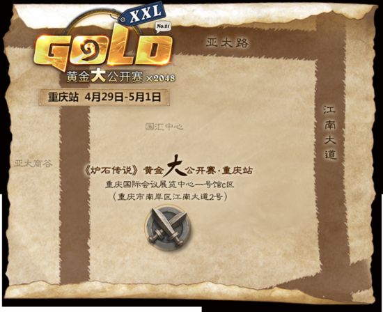 《炉石传说》黄金大公开赛重庆站3月24日开启报名