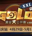 炉石传说黄金大公开赛 黄金大公开赛重庆站3月24日开启报名