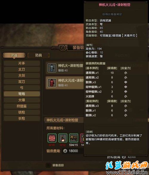紅蓮砦蟹武器曝光