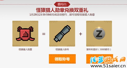 怪物獵人OL1月30日準點在線 送永久銃槍時裝