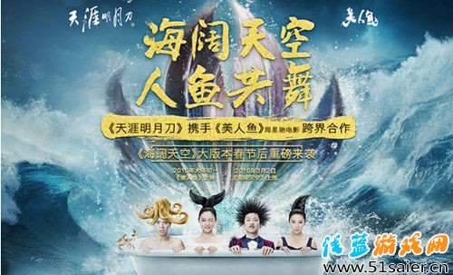當星爺邂逅武俠 《天涯明月刀》攜手《美人魚》新春獻