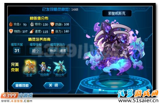 賽爾號邪皇威斯克刷什么學習力