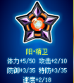 賽爾號陽精衛五角刻印是什么