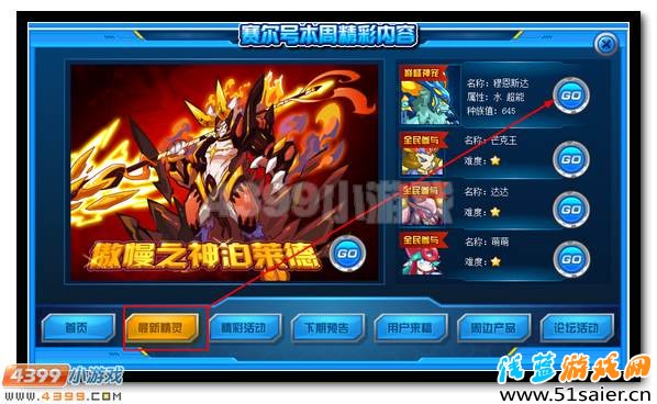 獸心再起 賽爾號(hào)穆恩斯超進(jìn)化