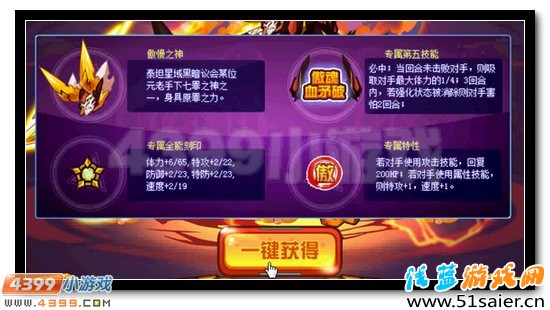 賽爾號(hào)七罪傲慢泊萊德登場(chǎng)