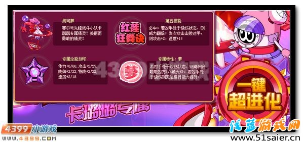 赤炎紅蓮 賽爾號妮可超進化開啟