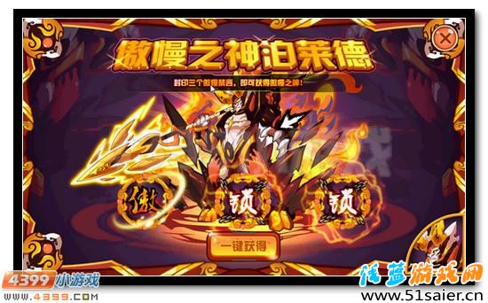 賽爾號(hào)七罪傲慢泊萊德登場(chǎng)