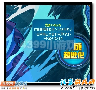 獸心再起 賽爾號(hào)穆恩斯超進(jìn)化