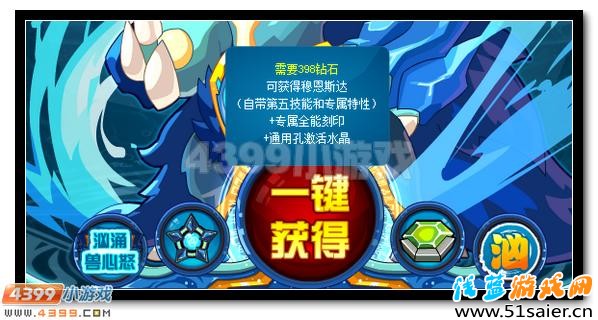 獸心再起 賽爾號(hào)穆恩斯超進(jìn)化