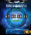 賽爾號全新版本穿越星際之門什么時候上線